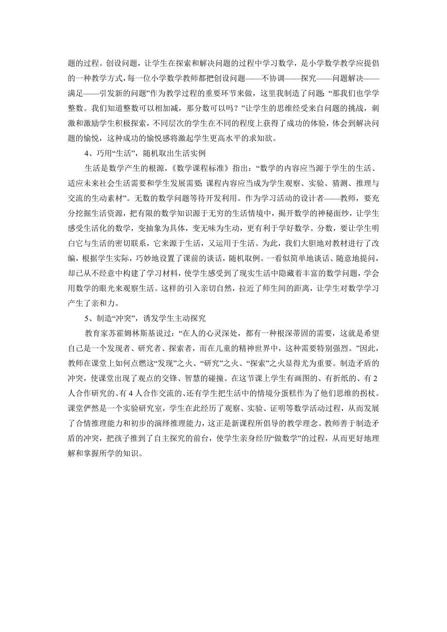 《分数的简单计算》教学案例.doc_第5页