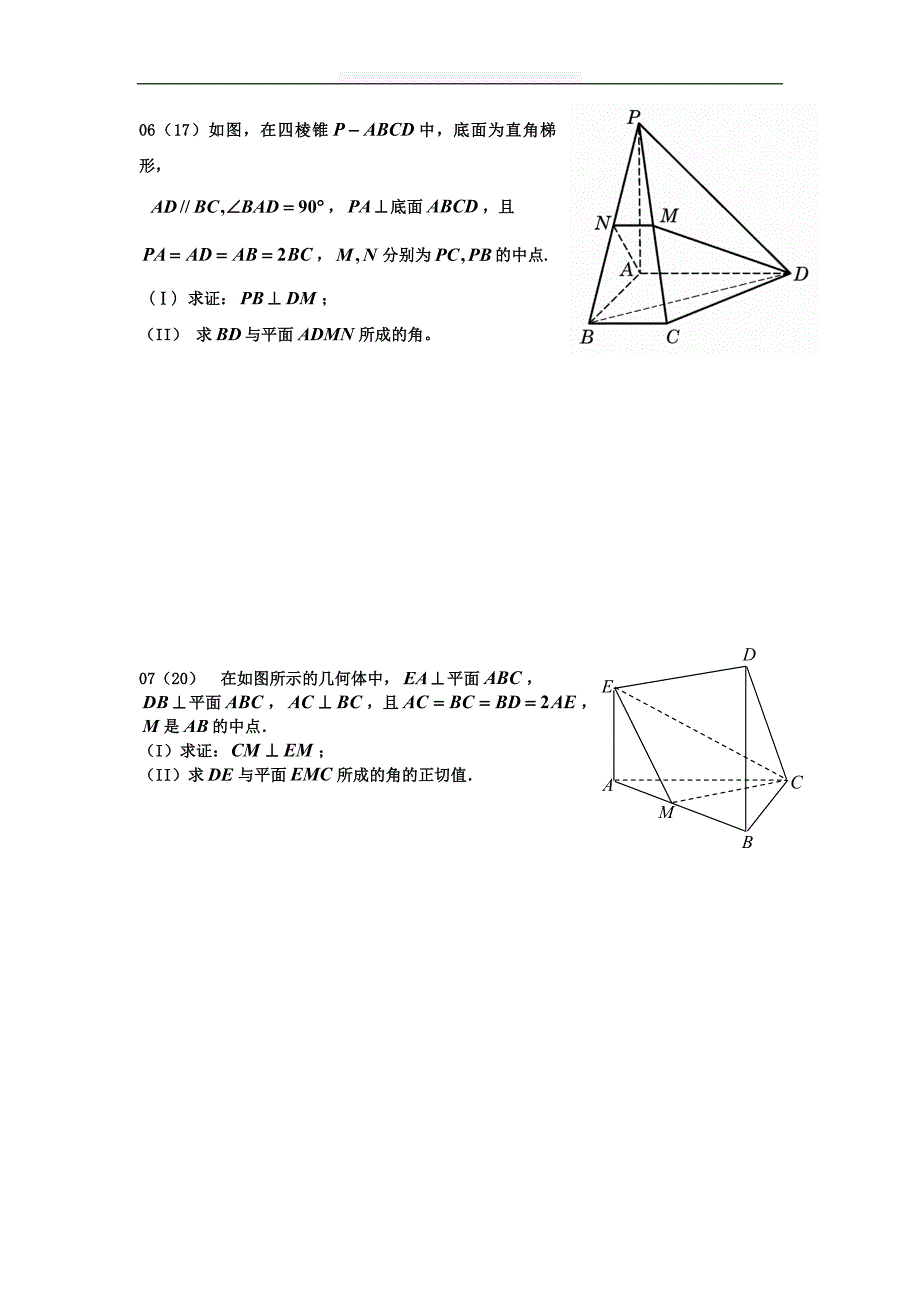 浙江省桐乡一中高三一轮复习精品自编资料数学文第二部分立体几何解答题_第2页