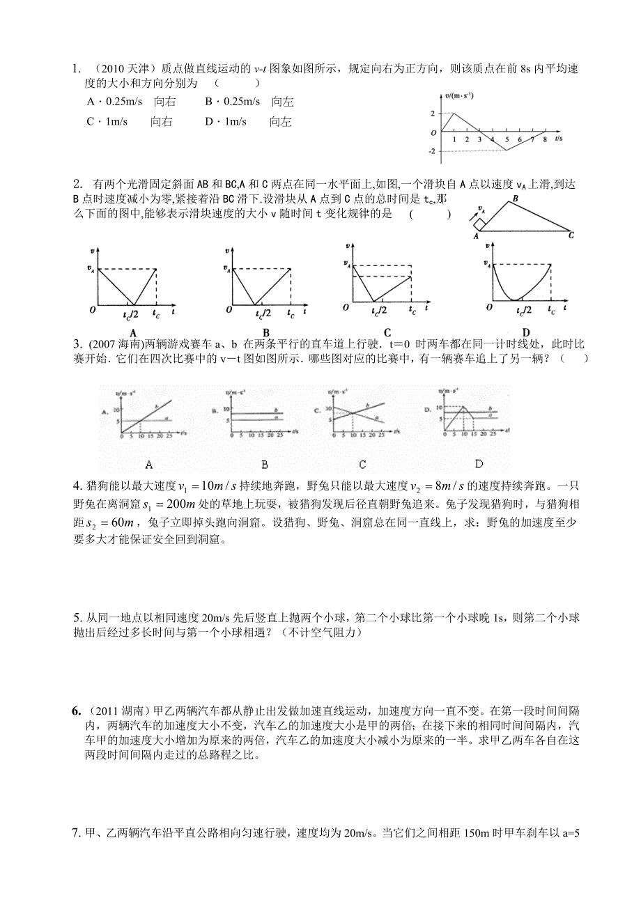 运动图像相遇和追及问题习题_第4页