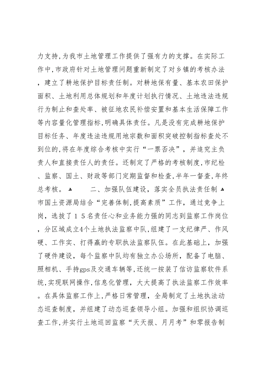 市国土资源局土地管理长效机制建设工作总结_第3页