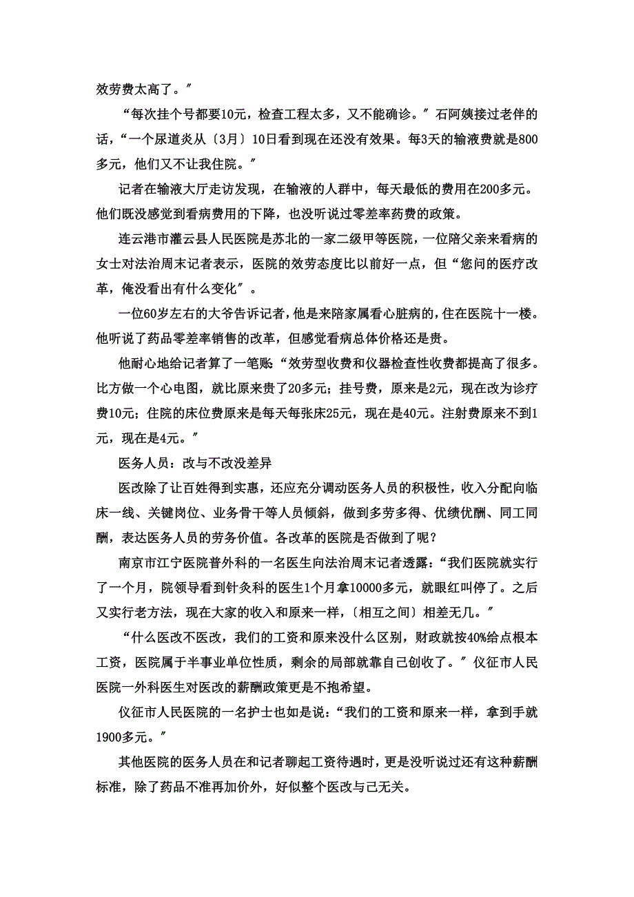 最新医务人员谈医改：改与不改没差别_第3页