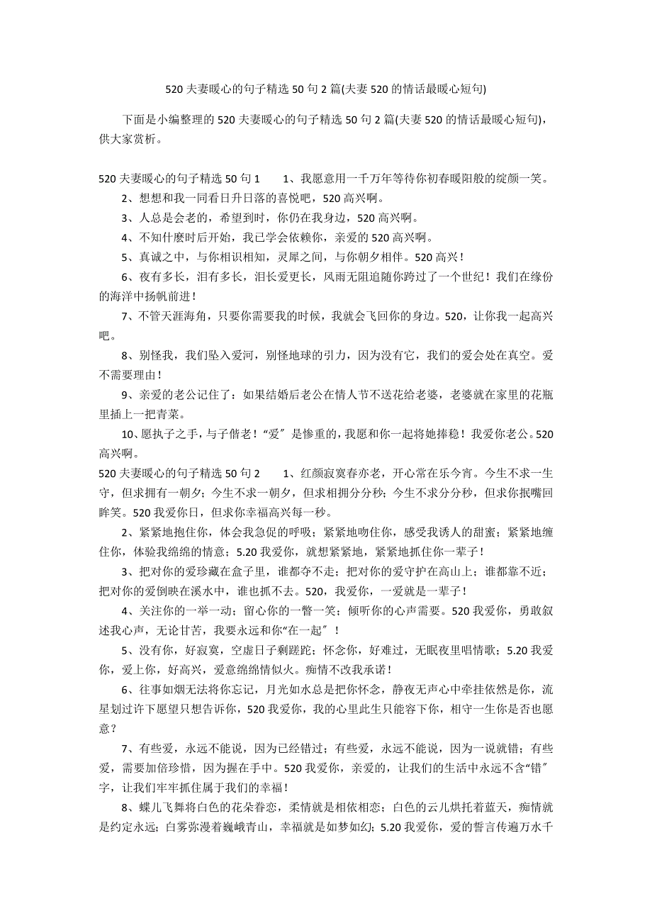 520夫妻暖心的句子精选50句2篇(夫妻520的情话最暖心短句)_第1页