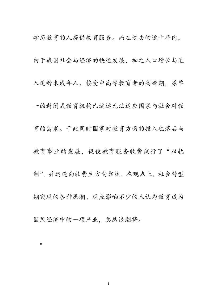 学校突发事件的防范、责任划分与处理.docx_第5页