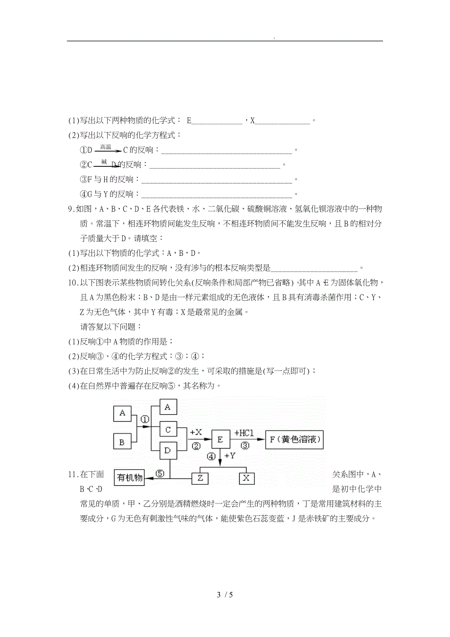 初三化学（上册）_推断题_第3页