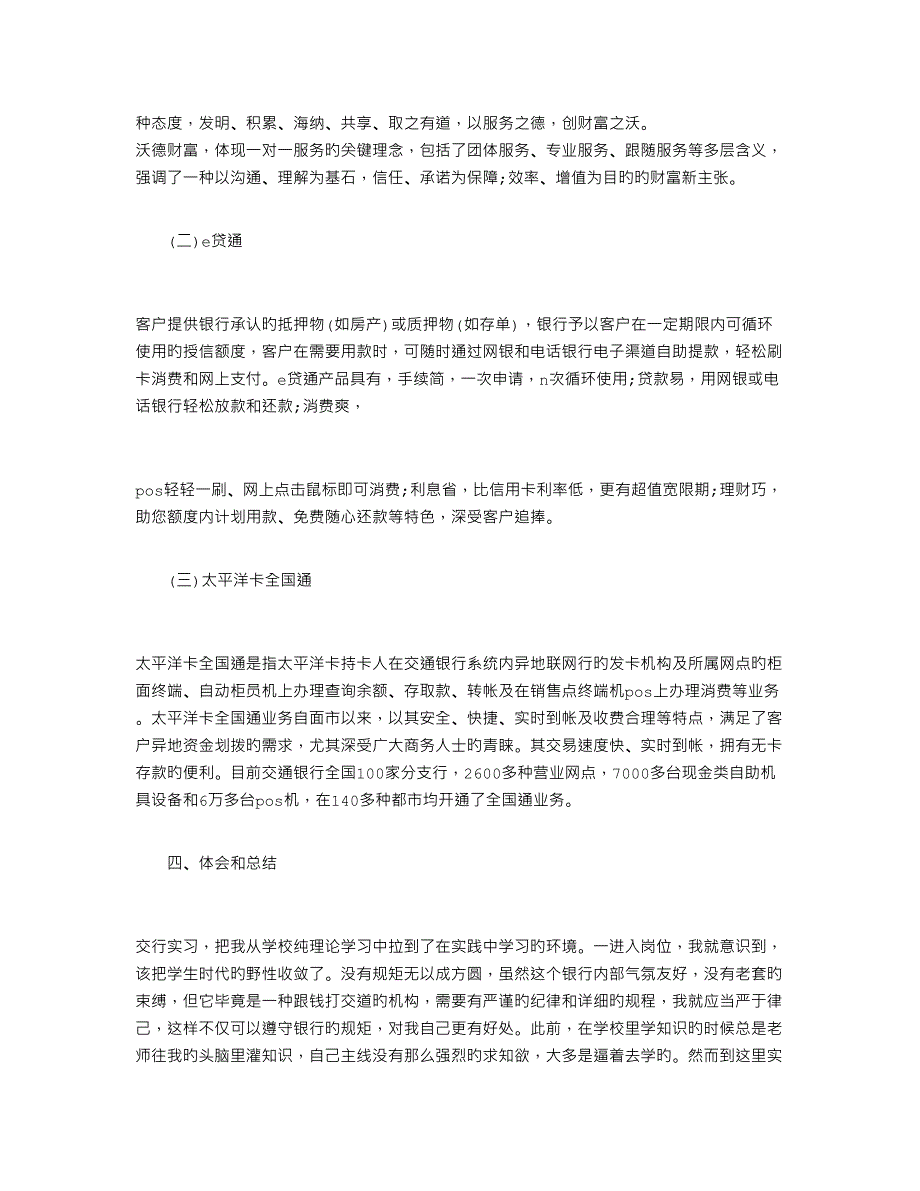 交通银行毕业实习报告_第4页