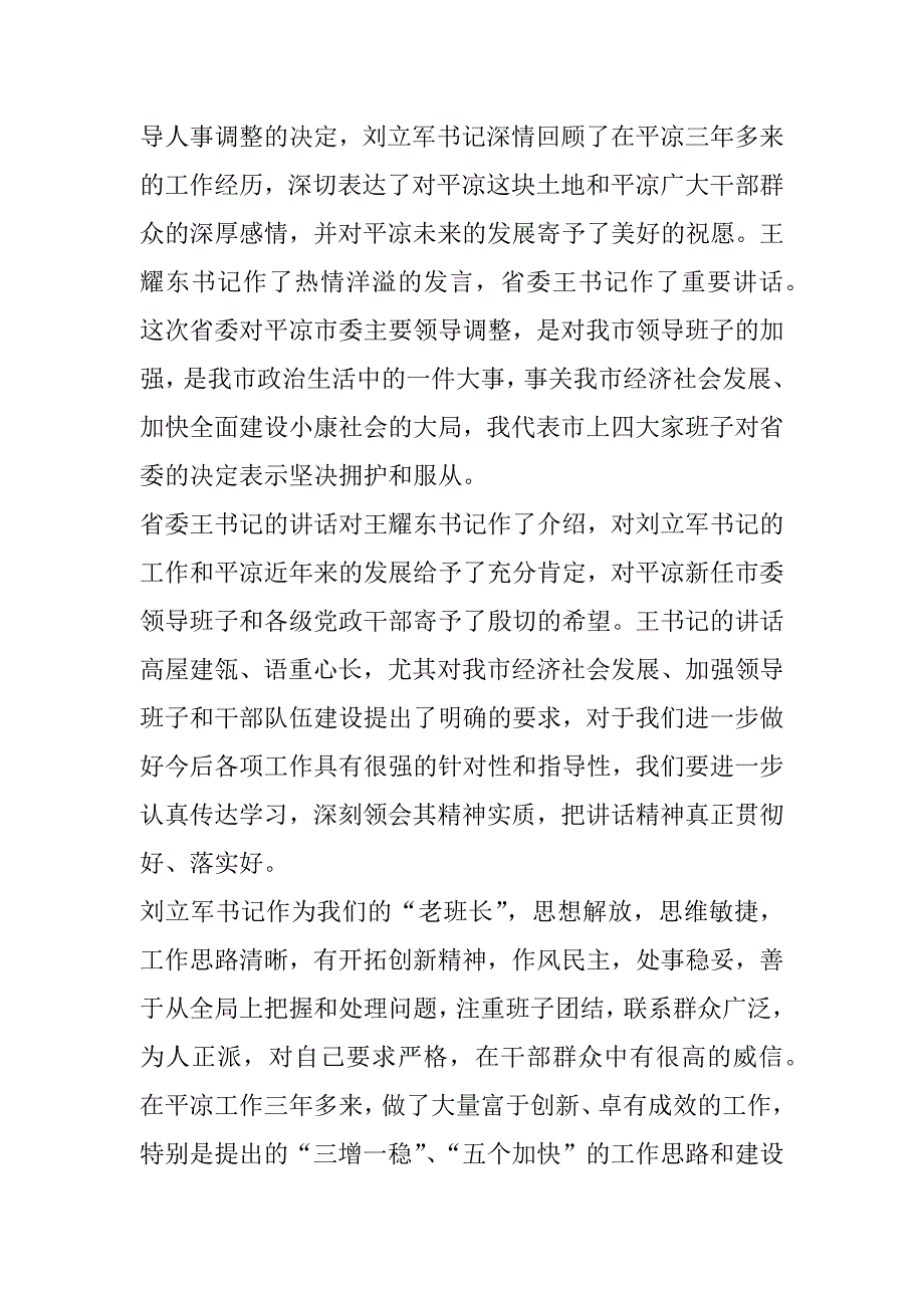 在主要领导职务调整领导干部大会上的主持词_第2页