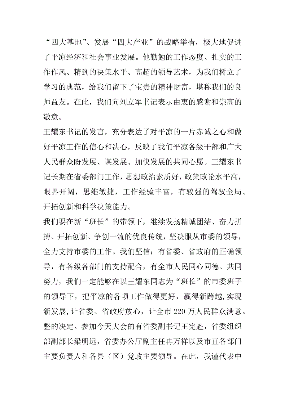 在主要领导职务调整领导干部大会上的主持词_第3页