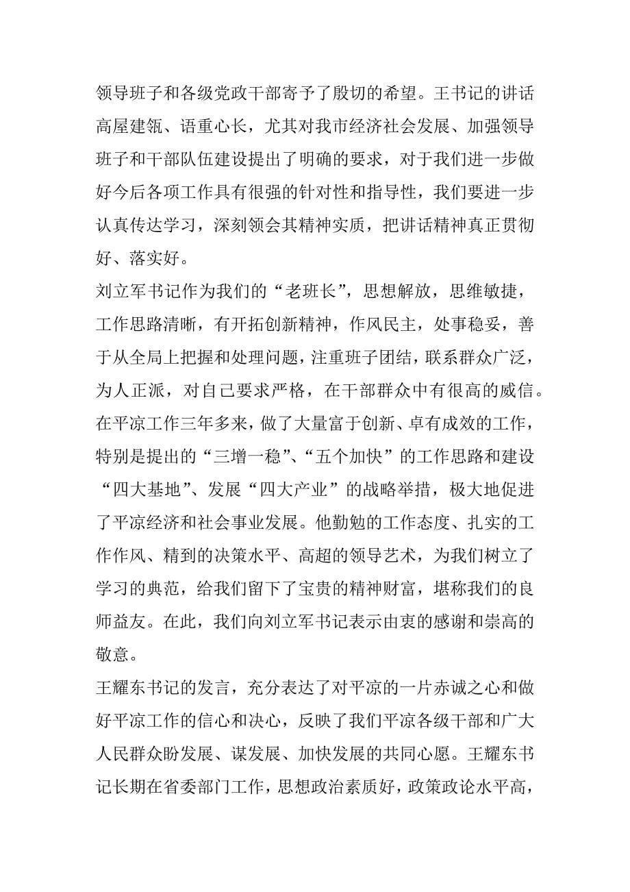 在主要领导职务调整领导干部大会上的主持词_第5页