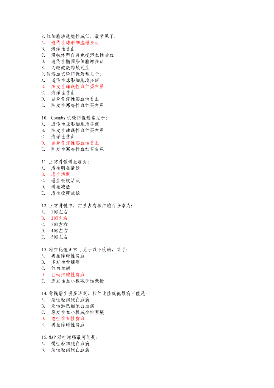 诊断学基础选择题汇编(含答案)_第2页