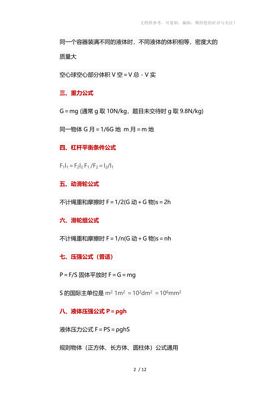 中考物理复习资料：初中物理所有章节公式、学习方法和技巧总结_第2页