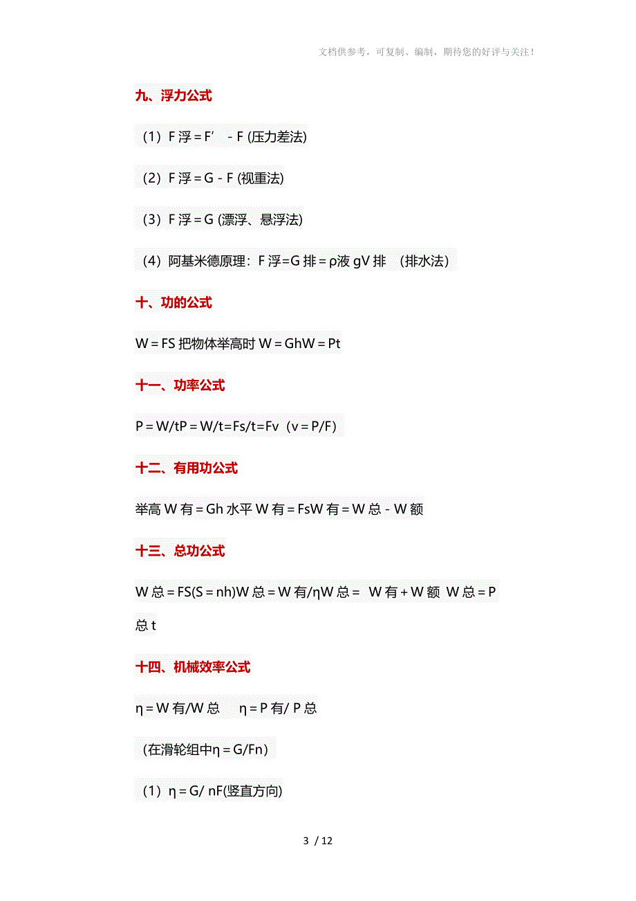 中考物理复习资料：初中物理所有章节公式、学习方法和技巧总结_第3页