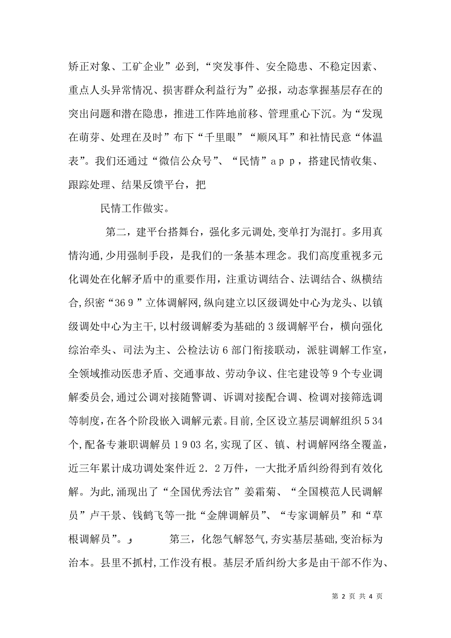 化解矛盾纠纷创新社会治理经验做法_第2页