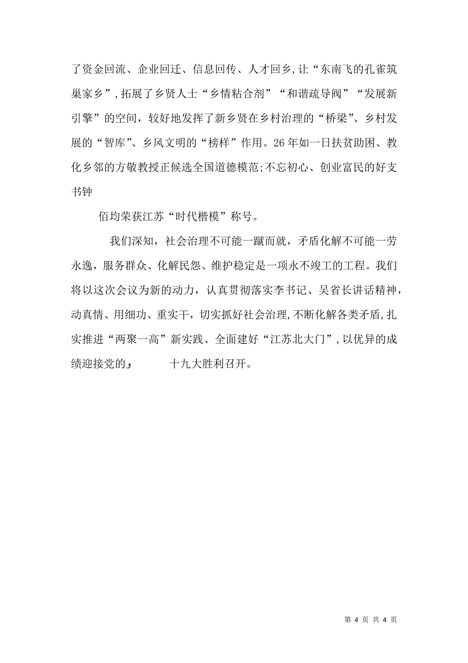 化解矛盾纠纷创新社会治理经验做法_第4页