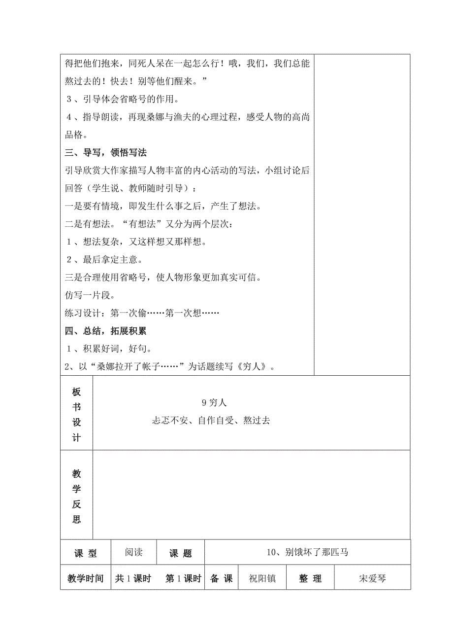 人教版六年制六年级语文第3单元教学设计_第5页