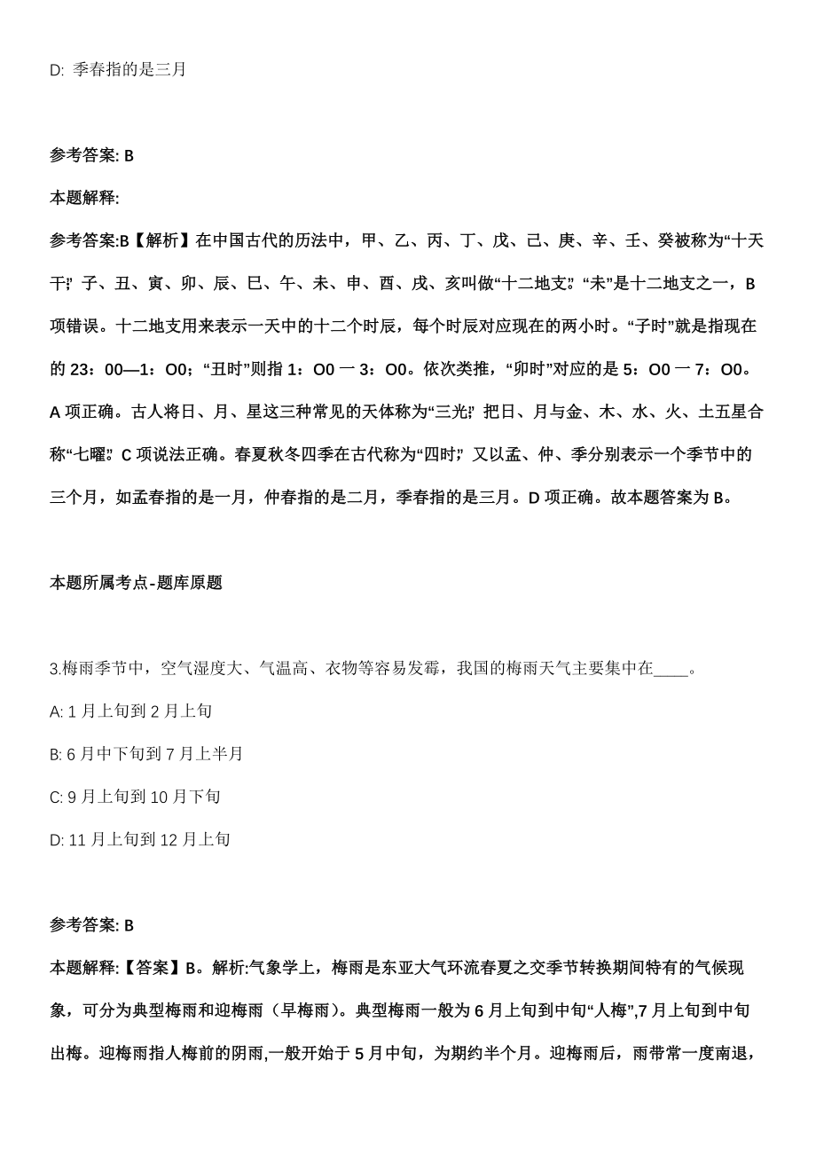 2021年09月安徽省淮南市谢家集区民政局2021年公开招考13名工作人员冲刺卷（带答案解析）_第2页