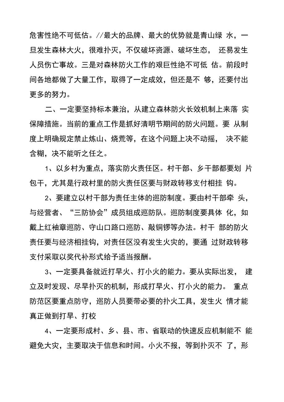 2020年森林防火宣传2020森林防火安全教育演讲稿_第4页