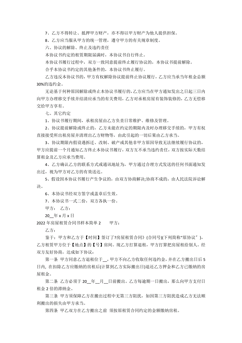 2022年房屋租赁合同书样本简单9篇 房屋租赁合同最新房屋租赁合同范本_第2页