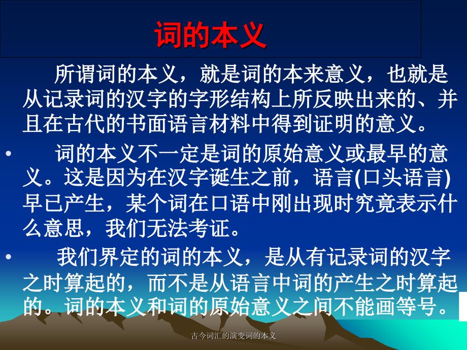 古今词汇的演变词的本义_第2页