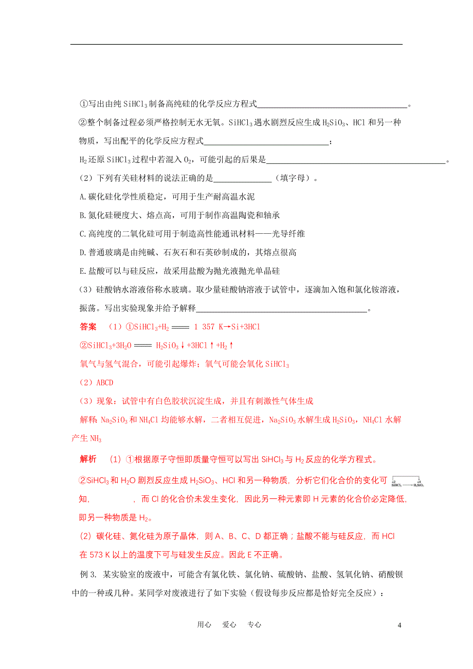 高中化学专题复习_推断题与计算题必修1.doc_第4页