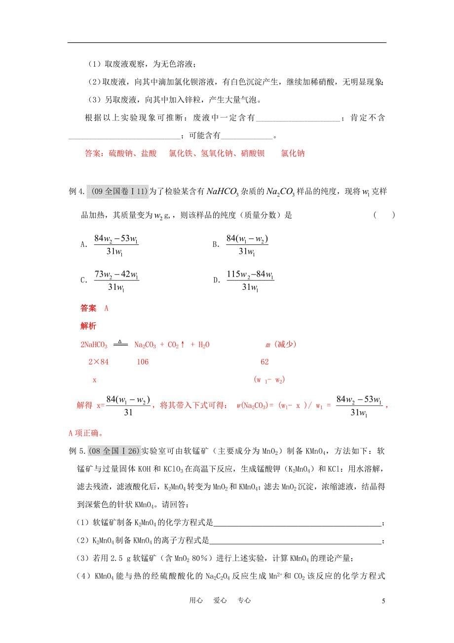 高中化学专题复习_推断题与计算题必修1.doc_第5页