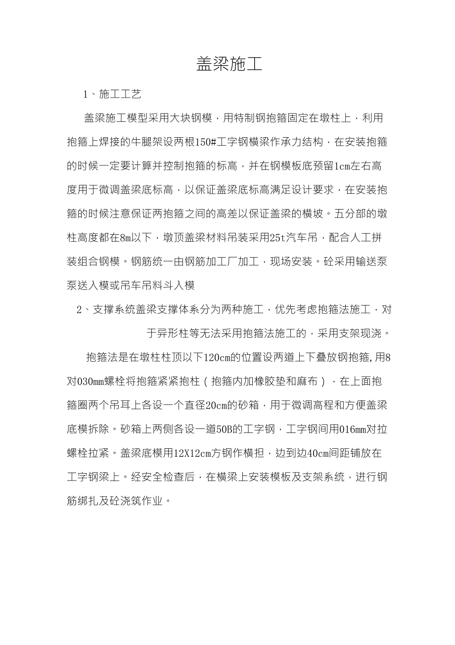 桥梁盖梁施工方案_第3页