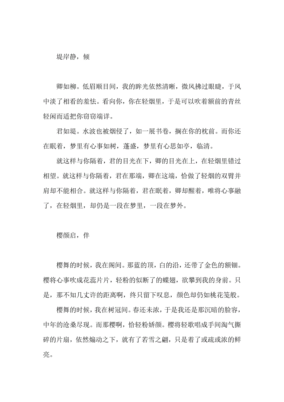 你却一如最初的认定,眸如深檀.doc_第2页