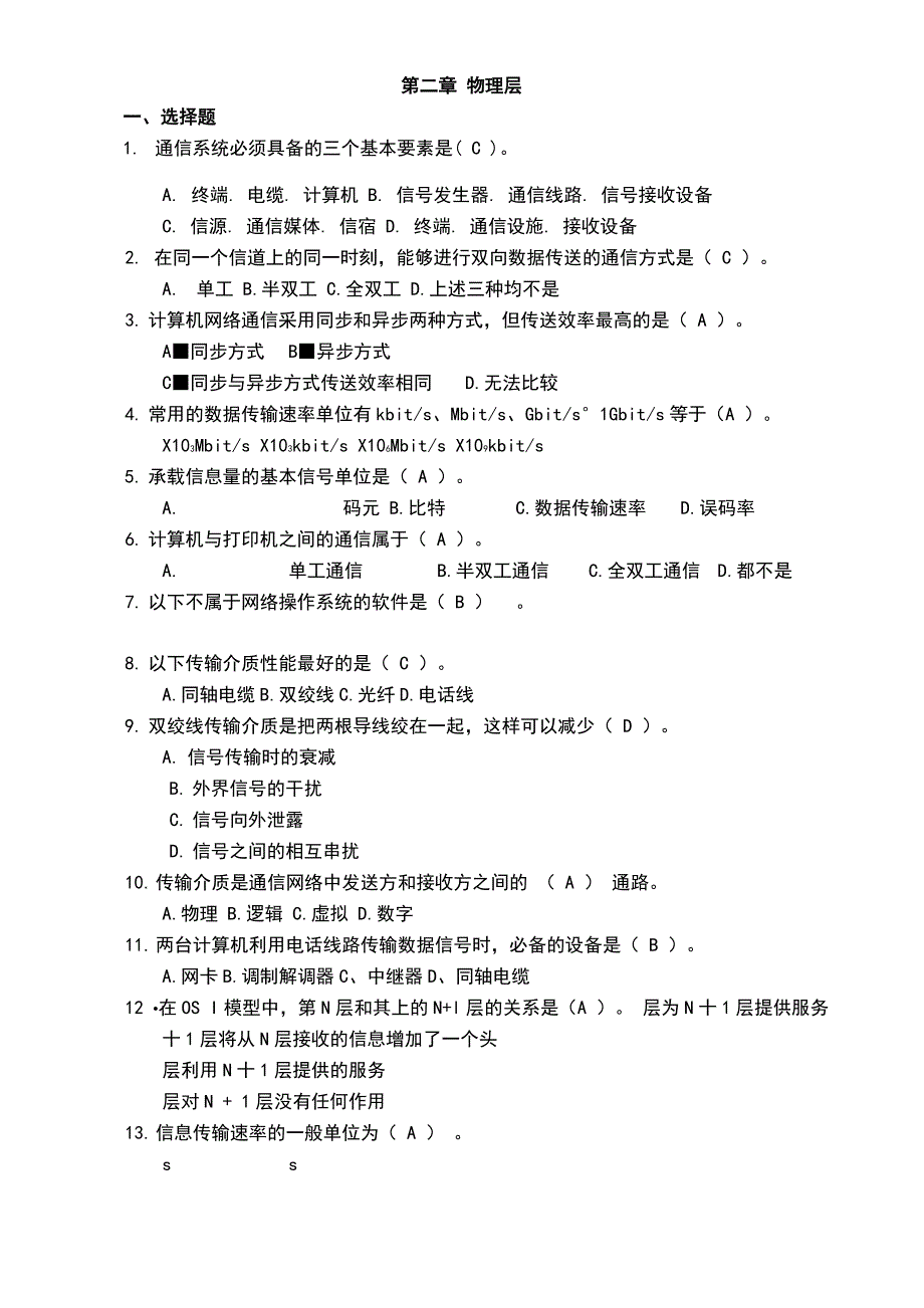 计算机网络习试题库与答案解析_第3页