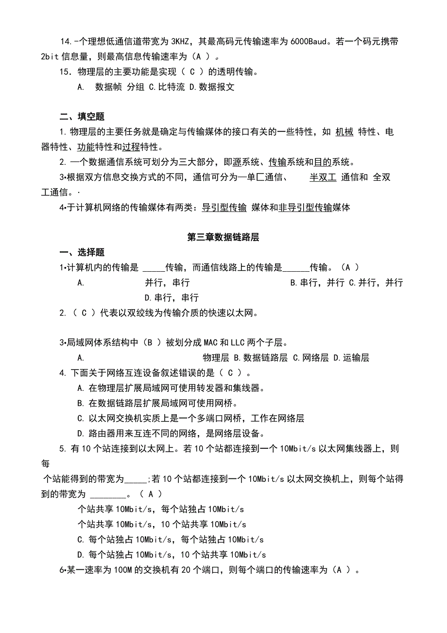 计算机网络习试题库与答案解析_第4页