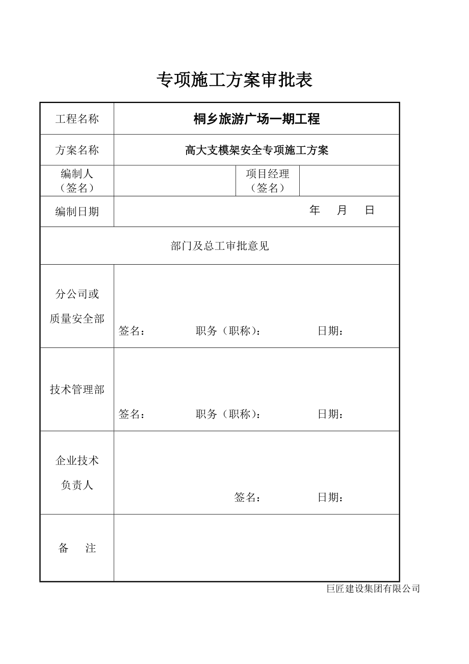 桐乡旅游广场一期工程高大支模架论证修改_第2页