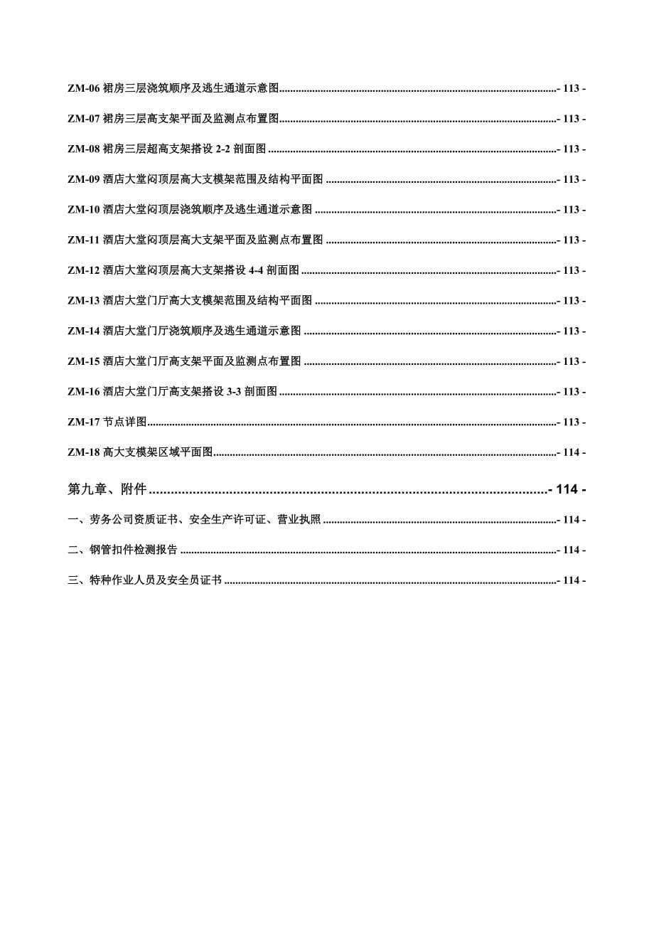 桐乡旅游广场一期工程高大支模架论证修改_第5页