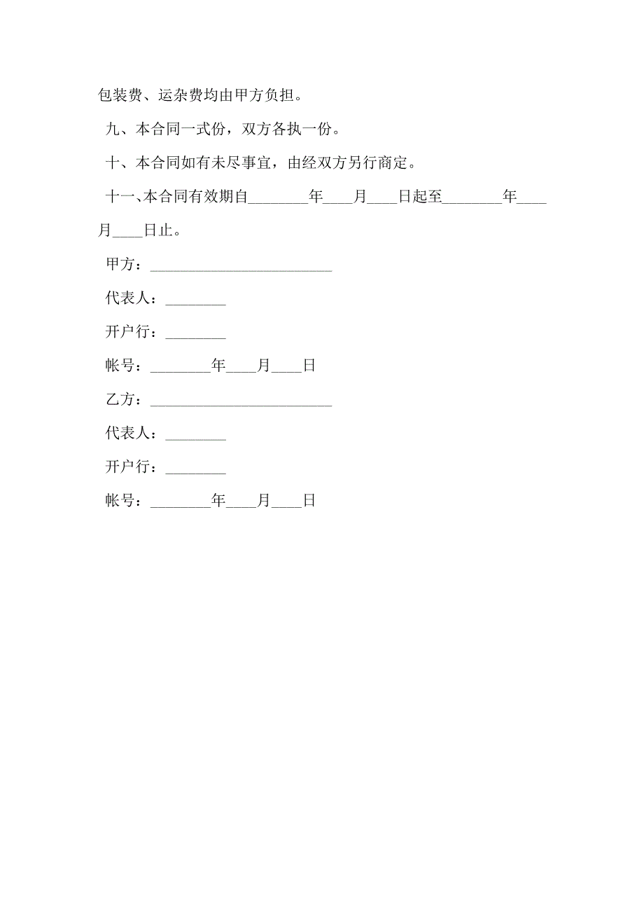 简单供货合同书_第2页