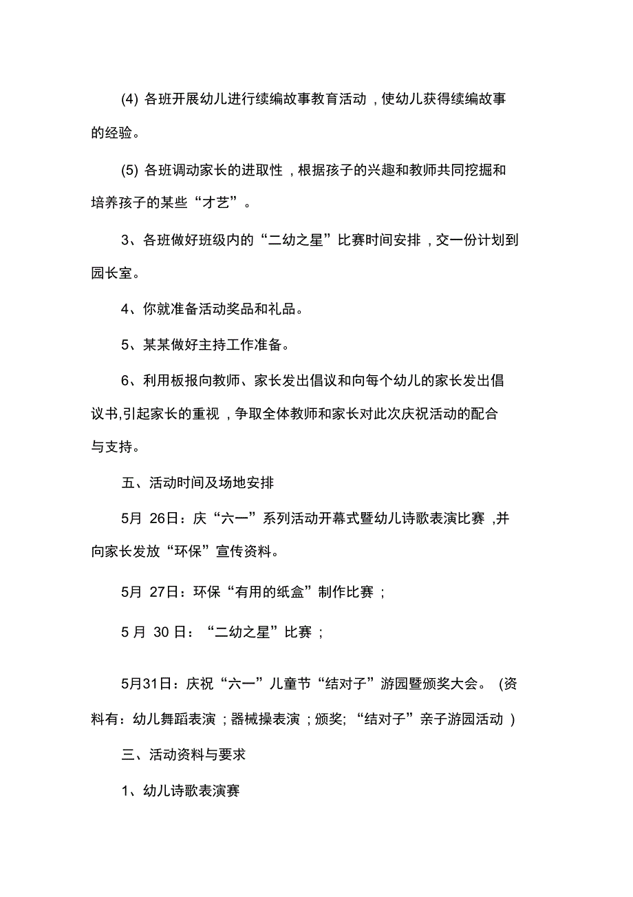 幼儿园六一儿童节活动方案三_第2页