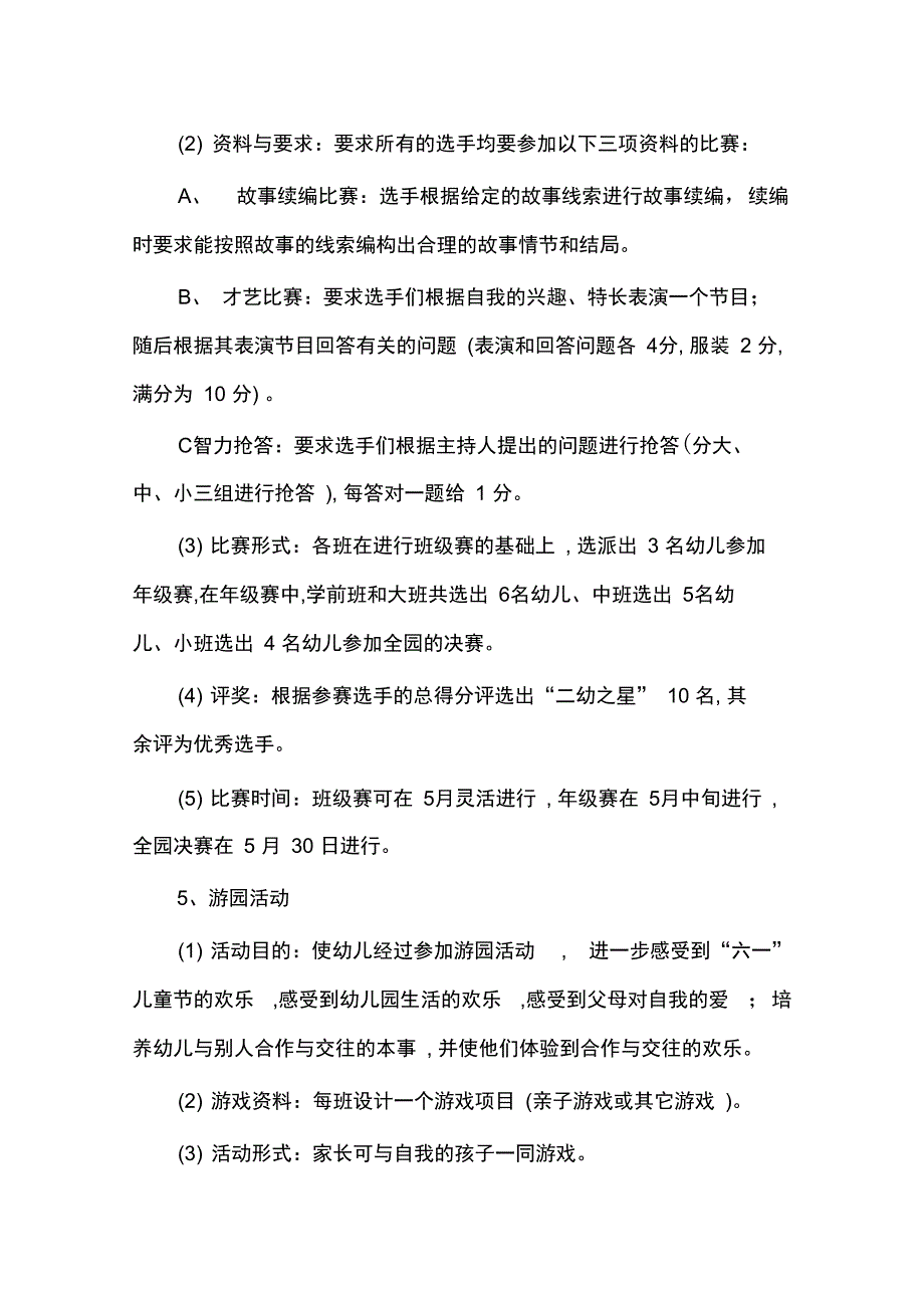 幼儿园六一儿童节活动方案三_第4页