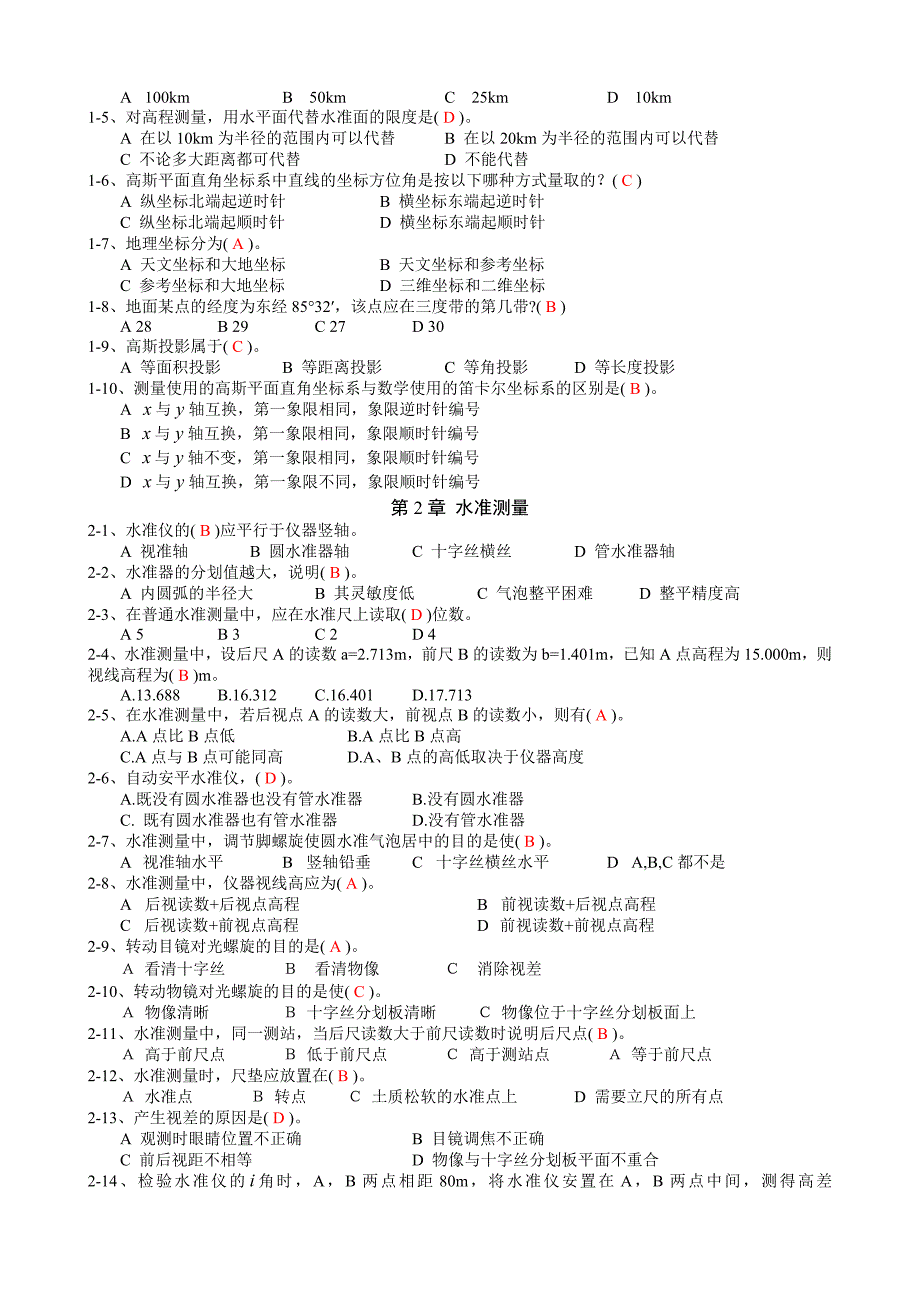 土木工程测量考试题库.doc_第4页