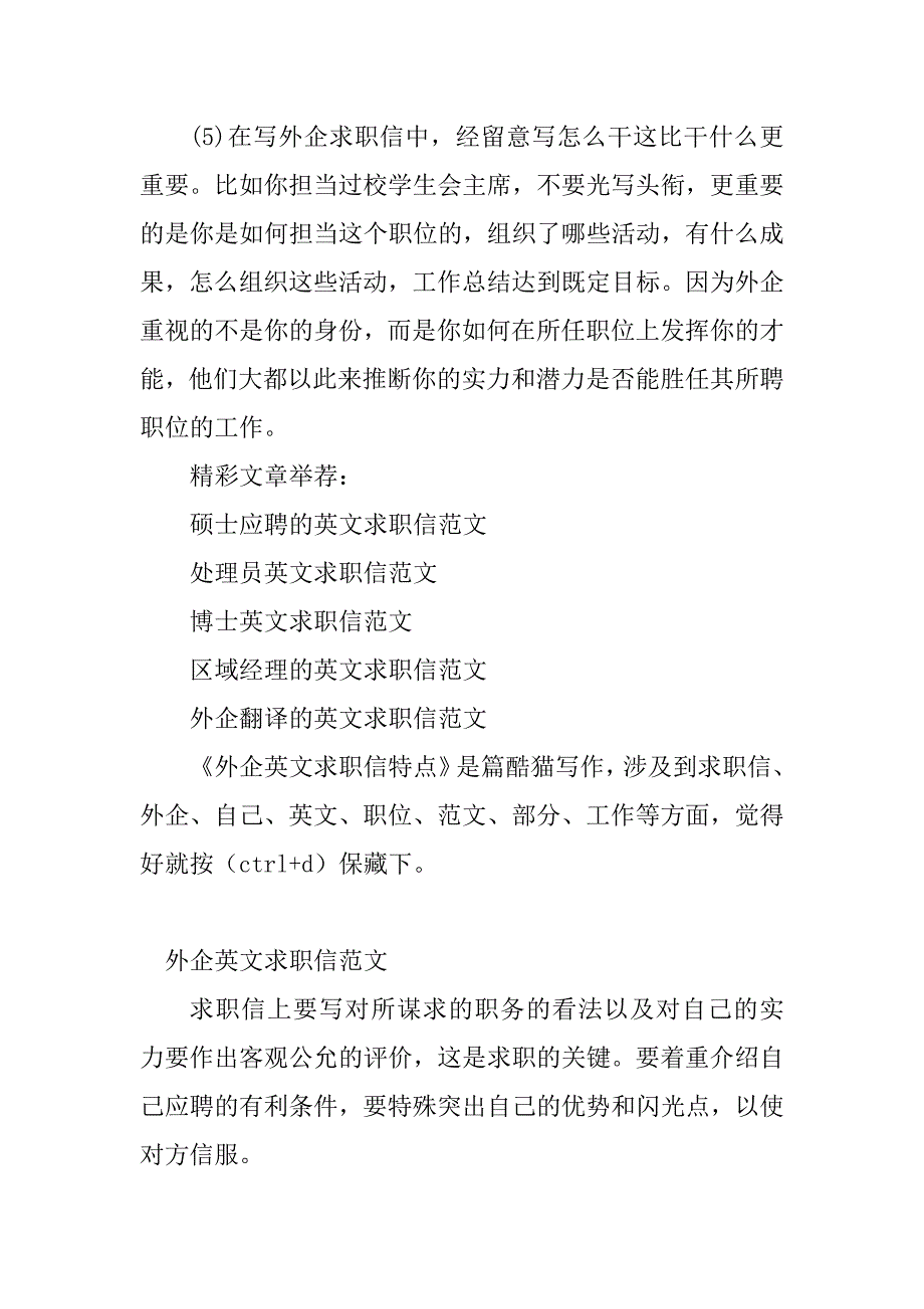 2023年外企英文求职信(3篇)_第3页