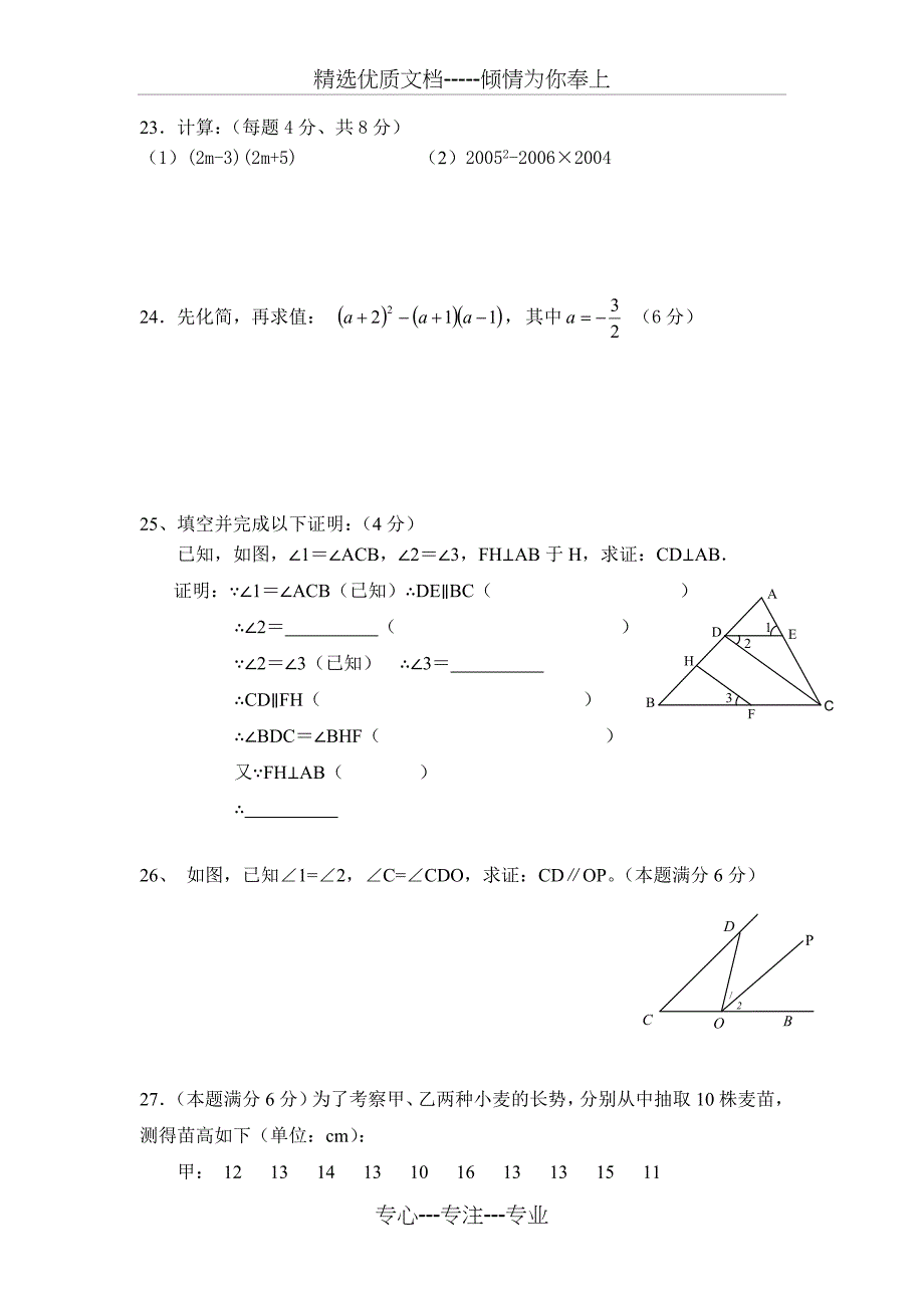 新湘教版七年级下数学期末复习试题_第3页