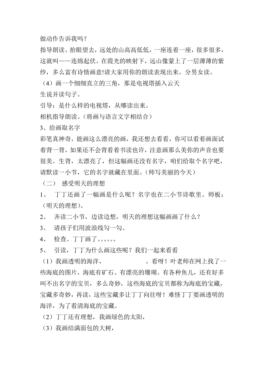 ①我有一盒彩笔2.doc_第4页