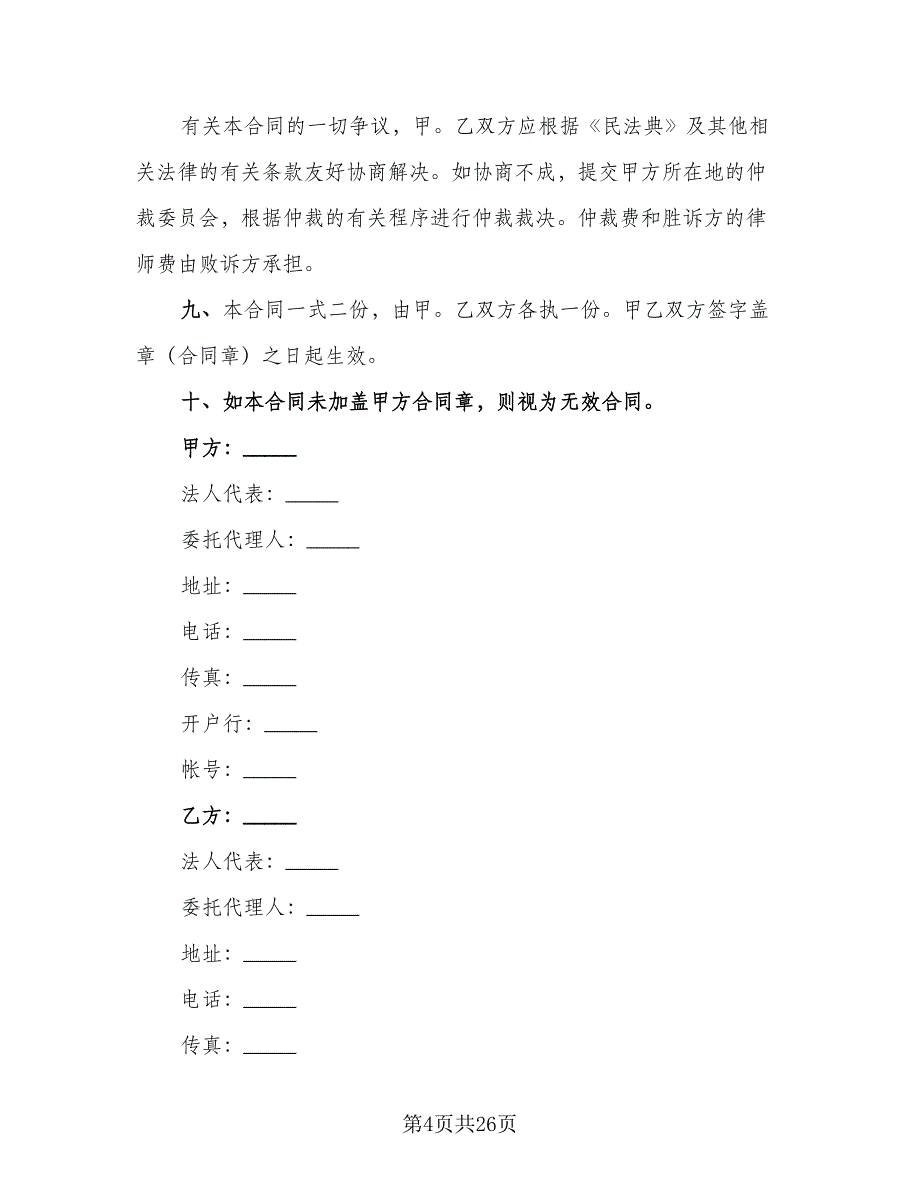 工程设备租赁合同标准范本（7篇）_第4页