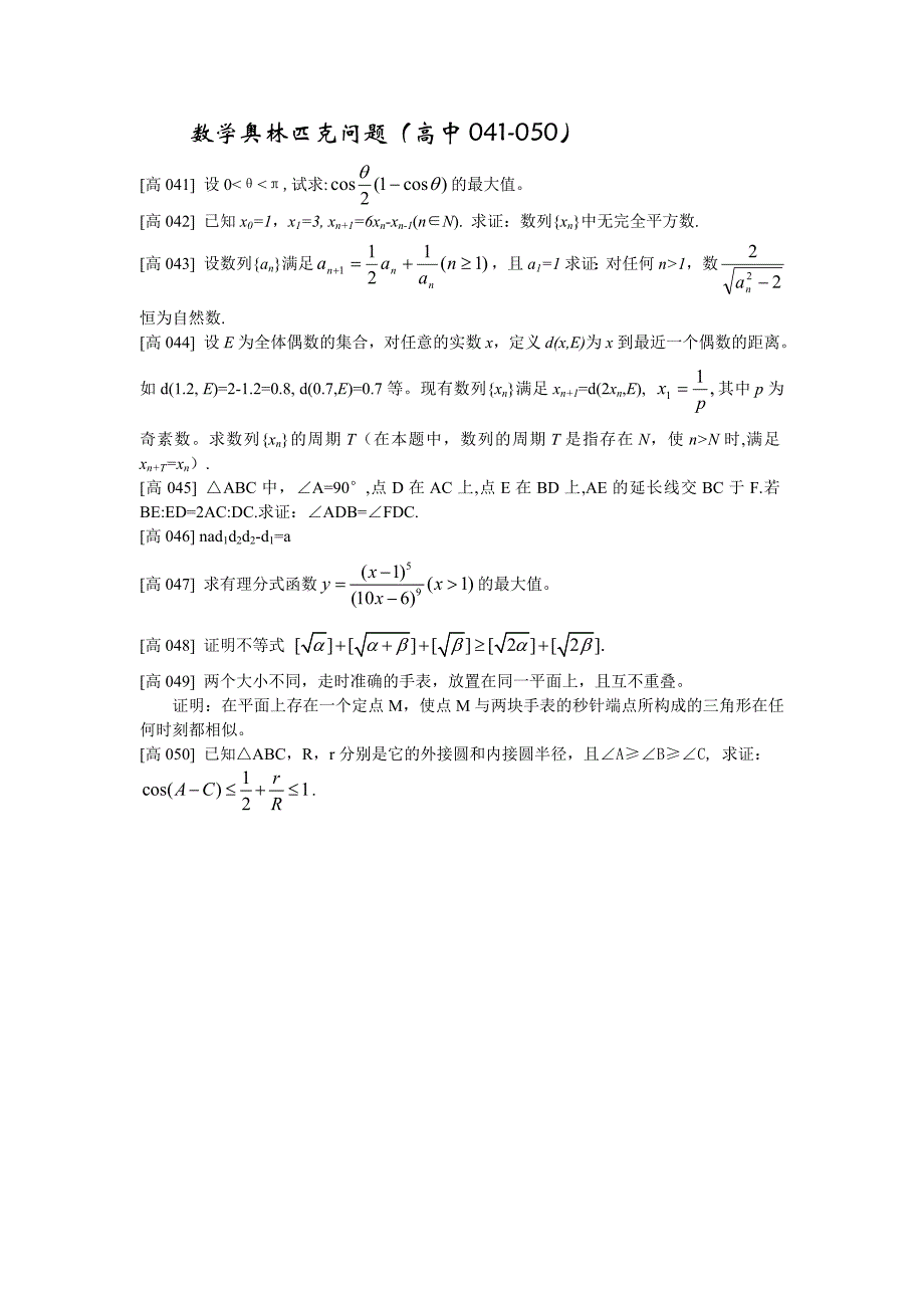 数学奥林匹克问题（高中041-050）_第1页