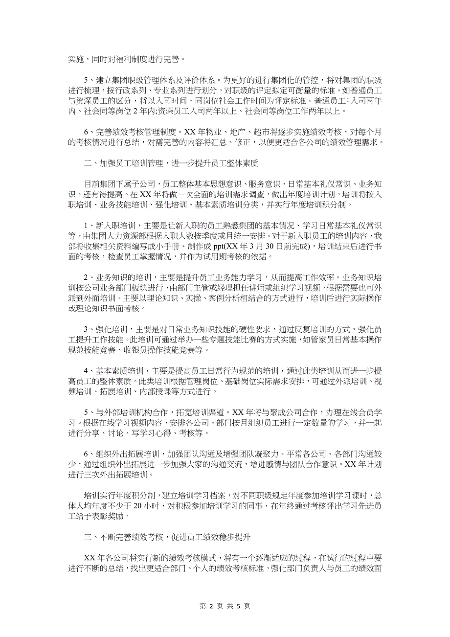 最新集团人力资源工作计划与最新音乐教师工作计划范本示例汇编_第2页