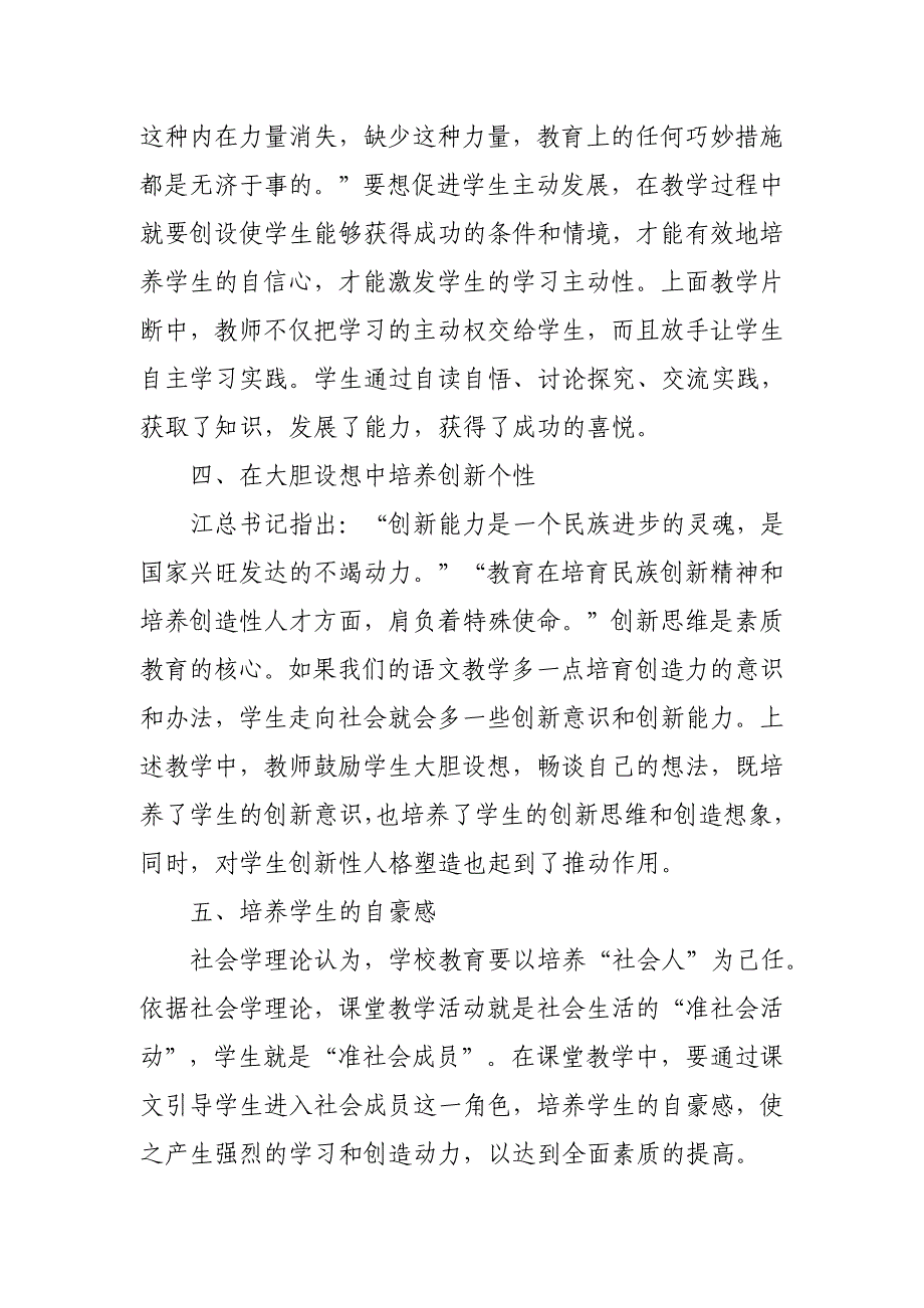 小学语文教学案例分析.doc_第3页