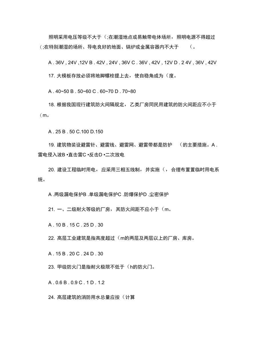 2010注册安全工程师考试安全生产技术精讲第八章建筑工(精)_第3页