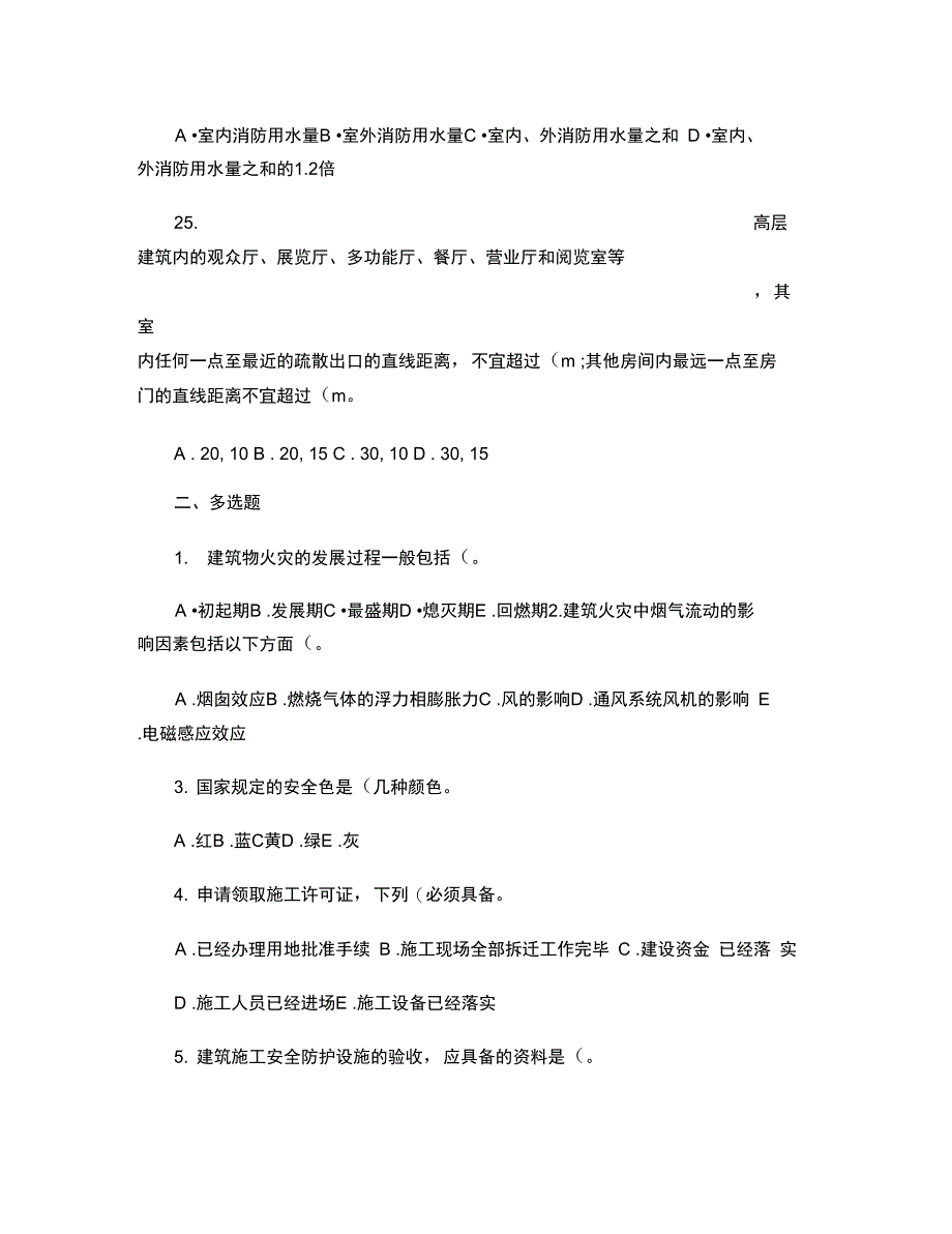 2010注册安全工程师考试安全生产技术精讲第八章建筑工(精)_第4页