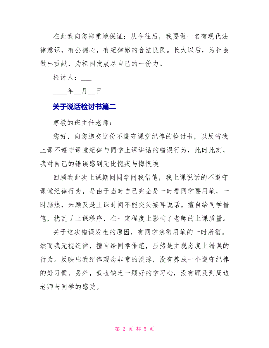 关于说话检讨书_第2页