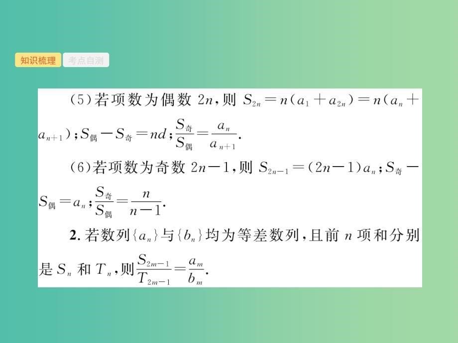 福建专用2019高考数学一轮复习第六章数列6.2等差数列及其前n项和课件理新人教A版.ppt_第5页