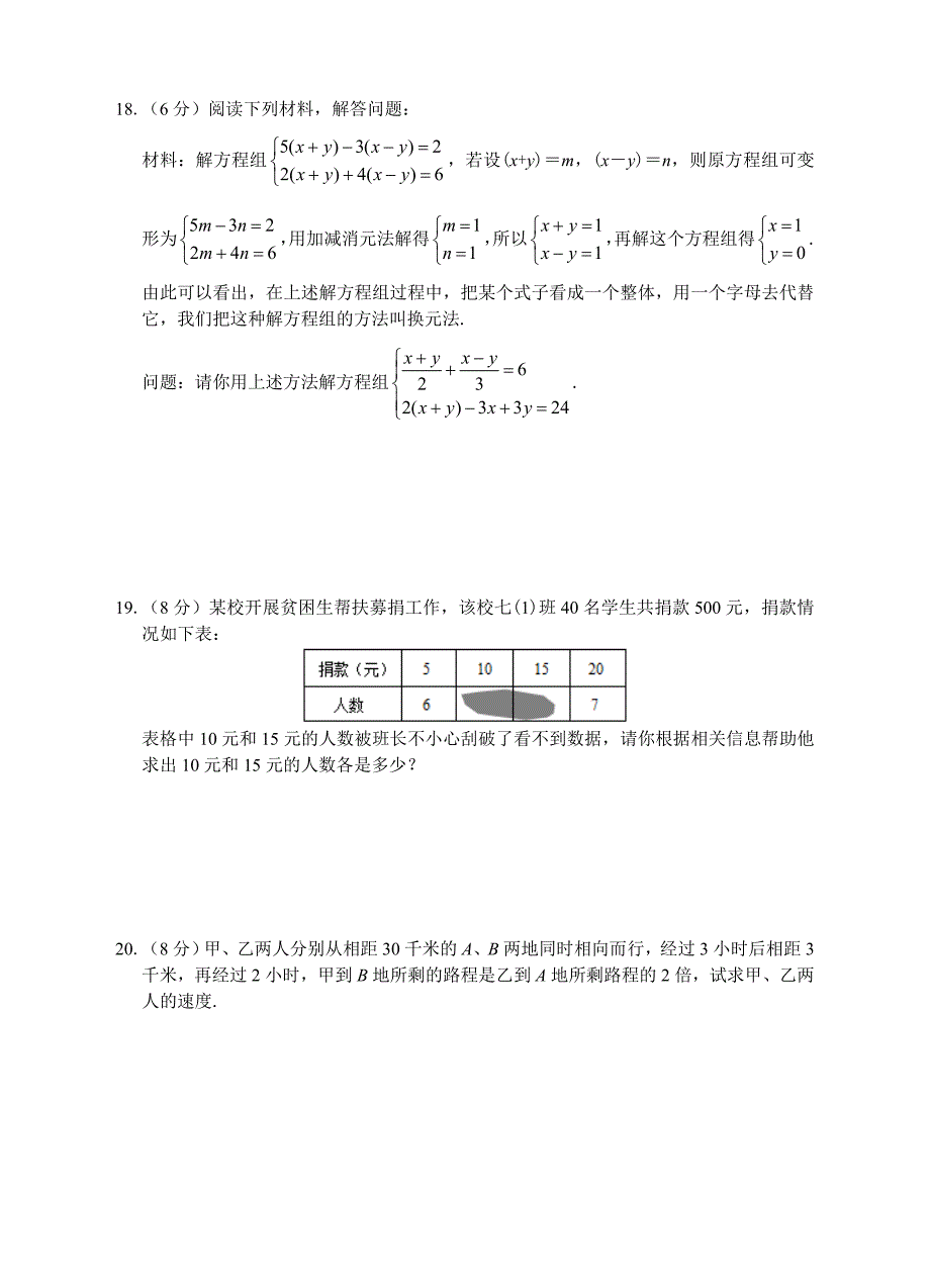 (完整版)第2章《二元一次方程组》培优测试题_第3页