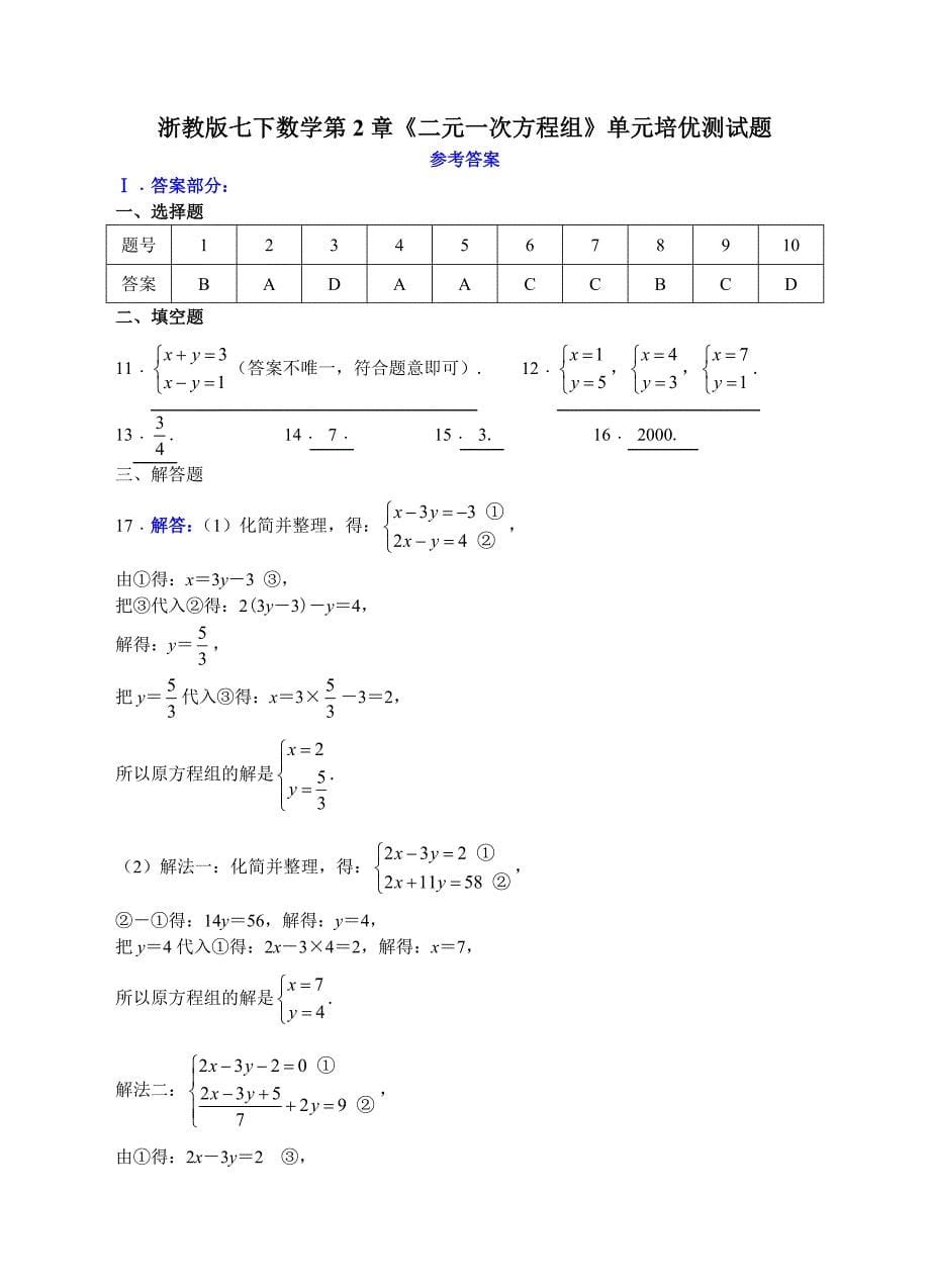 (完整版)第2章《二元一次方程组》培优测试题_第5页