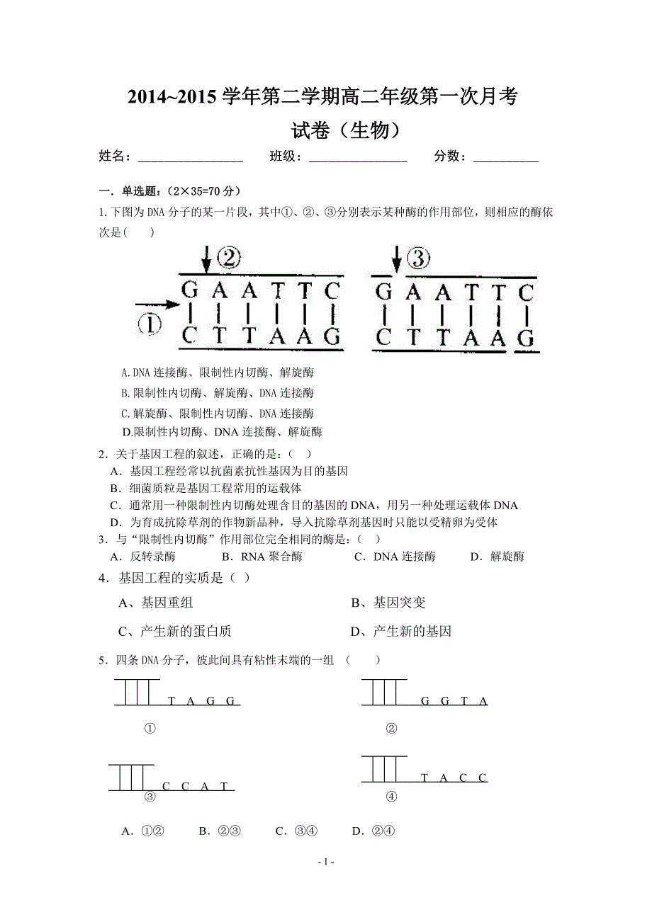 高二下第一次月考.doc_第1页