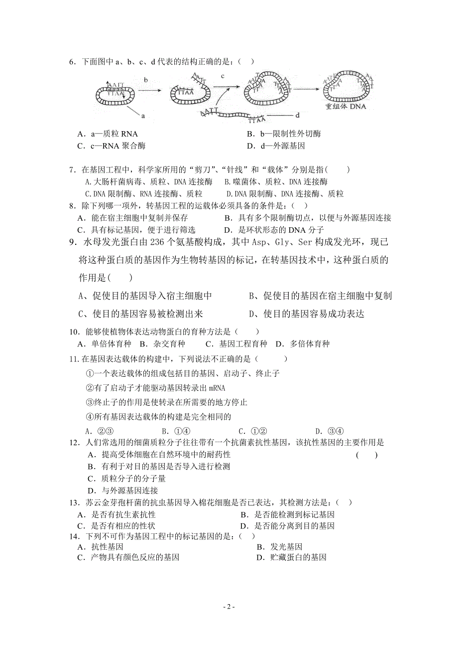 高二下第一次月考.doc_第2页