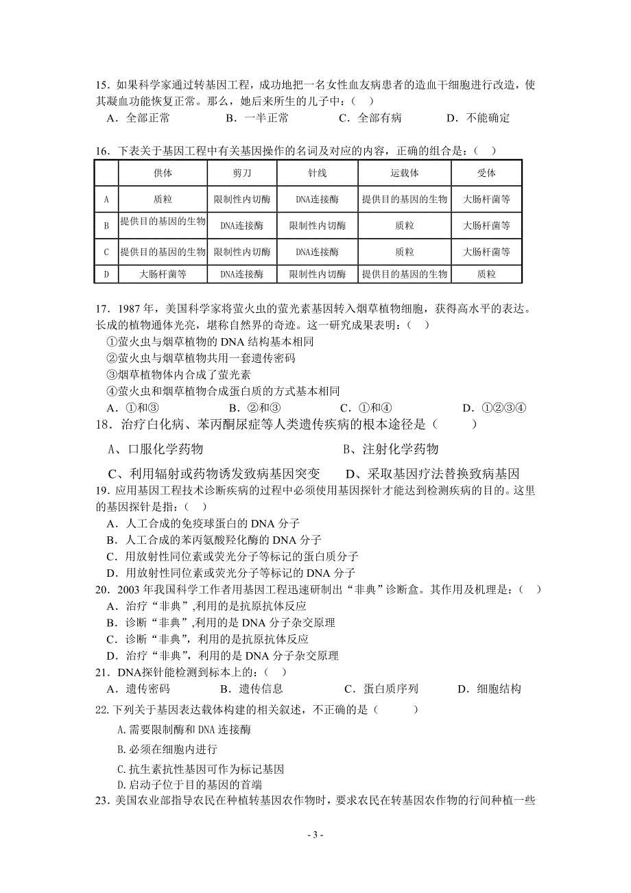 高二下第一次月考.doc_第3页